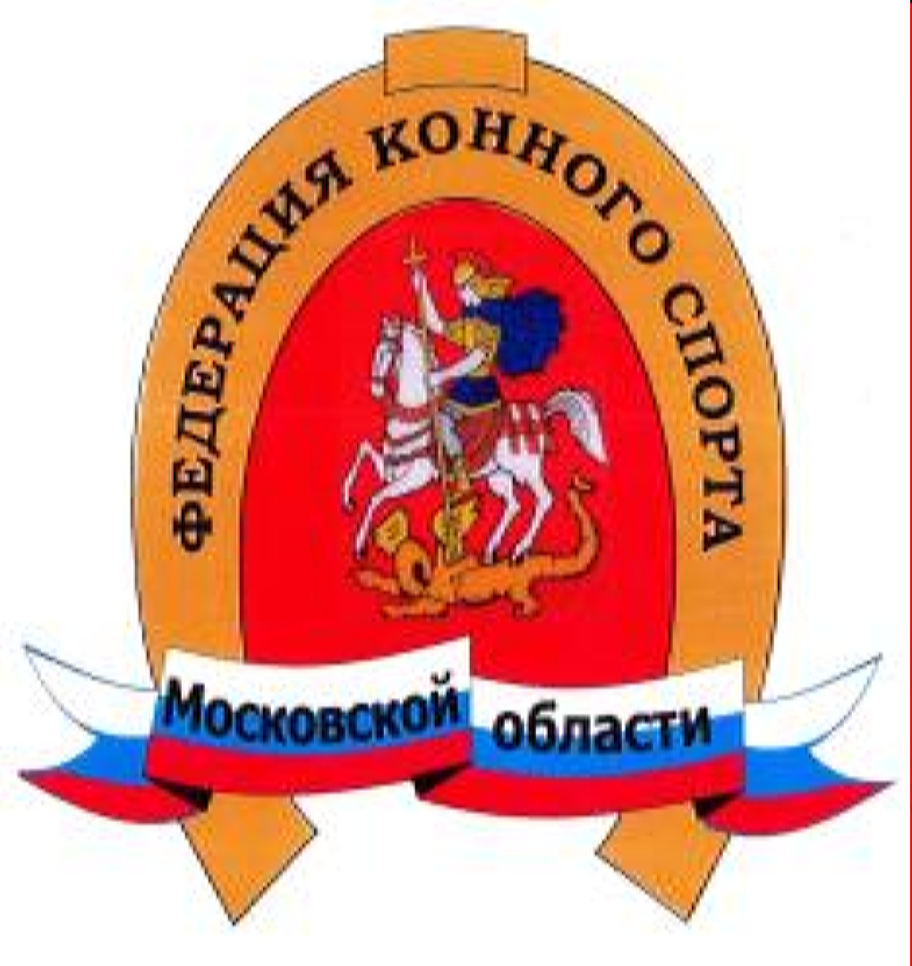 Федерация конного спорта Московской области