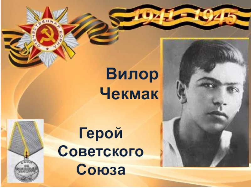 Чекмак.jpg