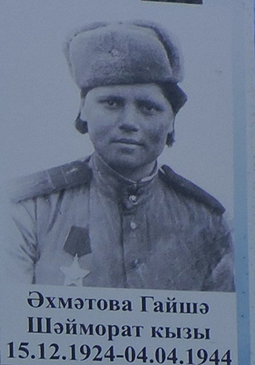 Ахметова.png Ахметова.png