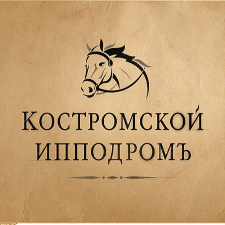 Костромской иподром