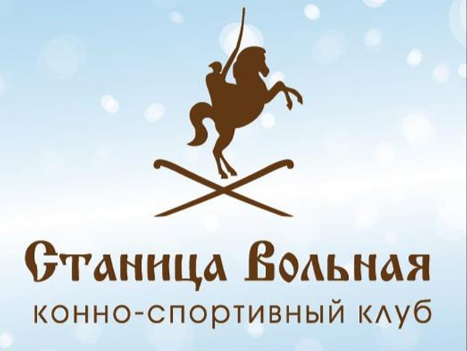 КСК Станица Вольная