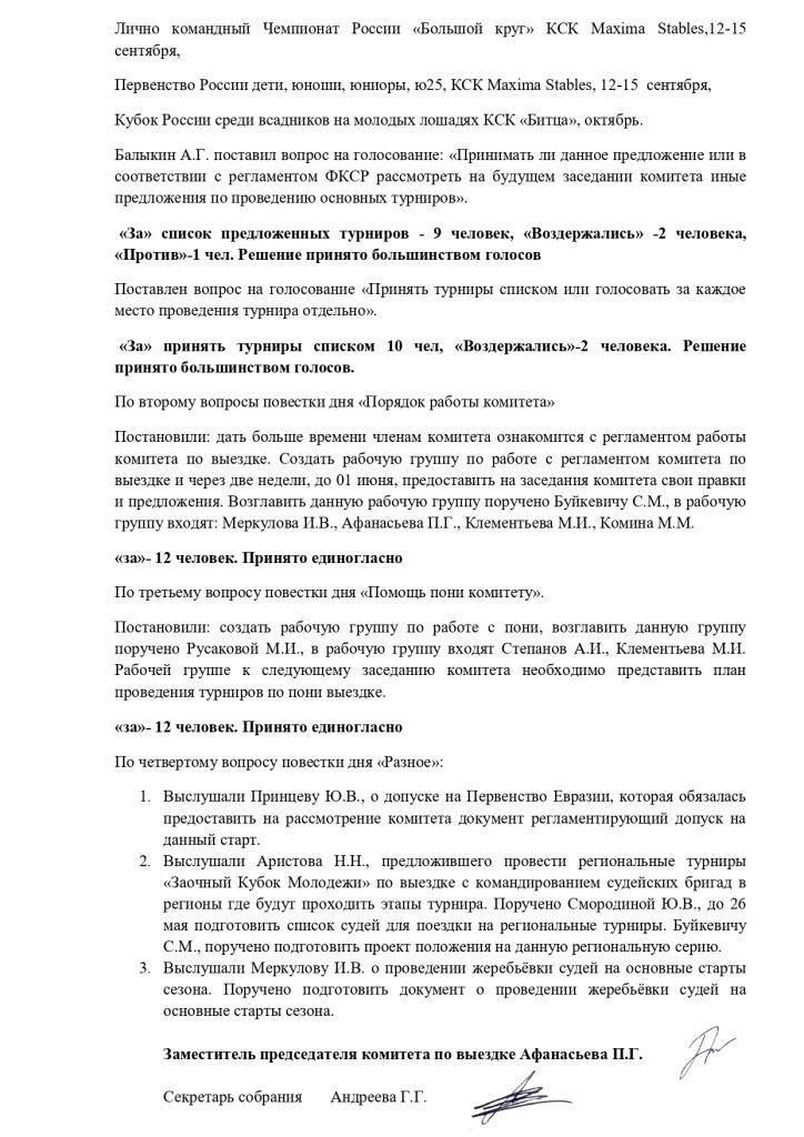 Протокол комитета 18_05_2023_page-0002.jpg