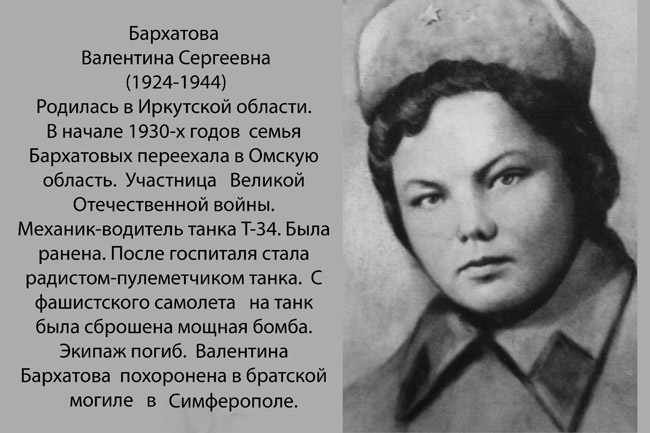 Бархатова.jpg